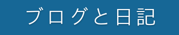 結婚式カメラマン、ウエディングフォトグラファーの日記、ブログ     