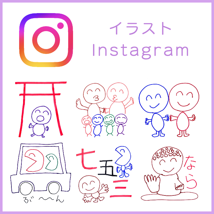 イラストのインスタグラム