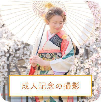 成人式の前撮り写真