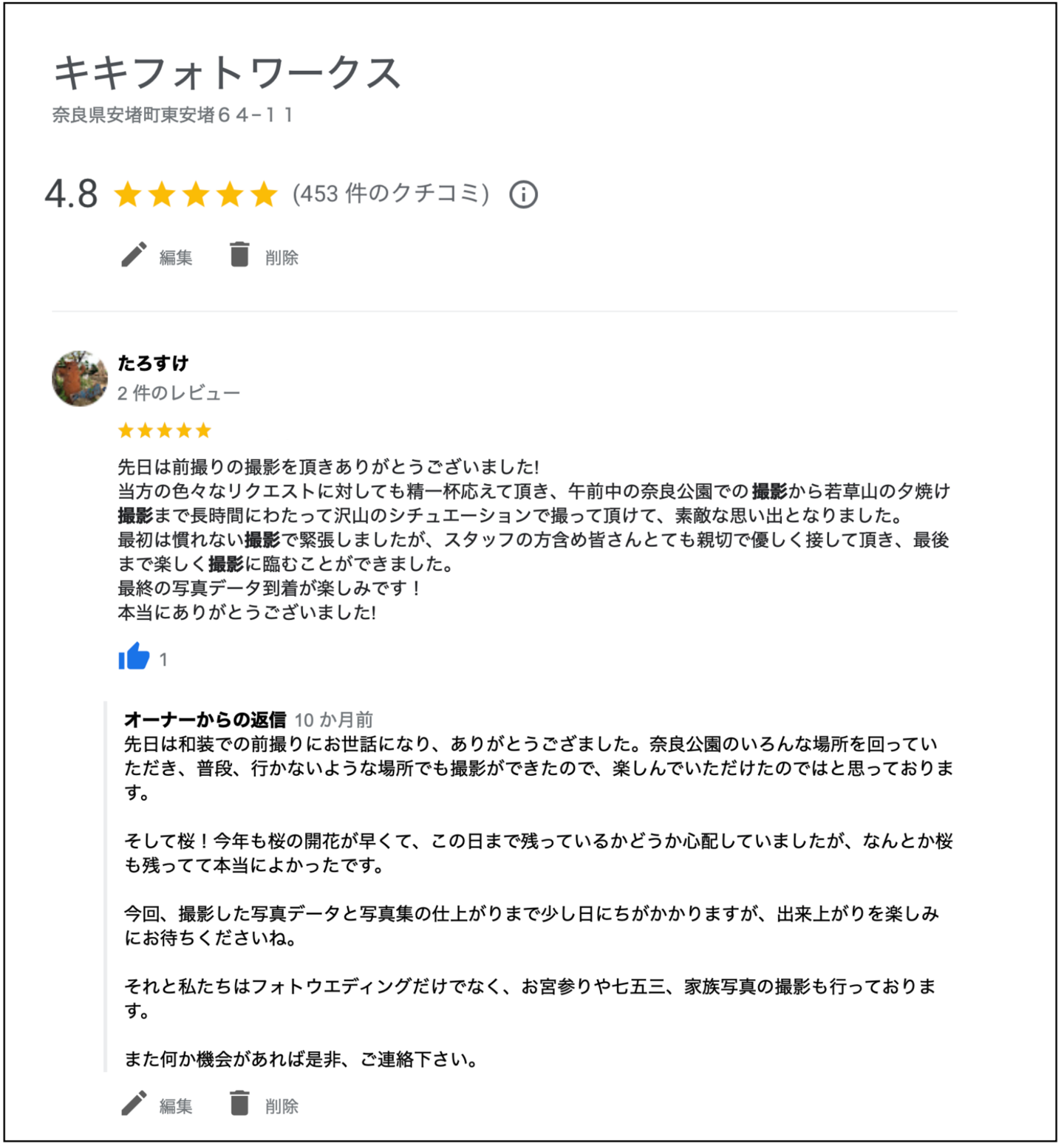 キキフォトワークスのクチコミ
