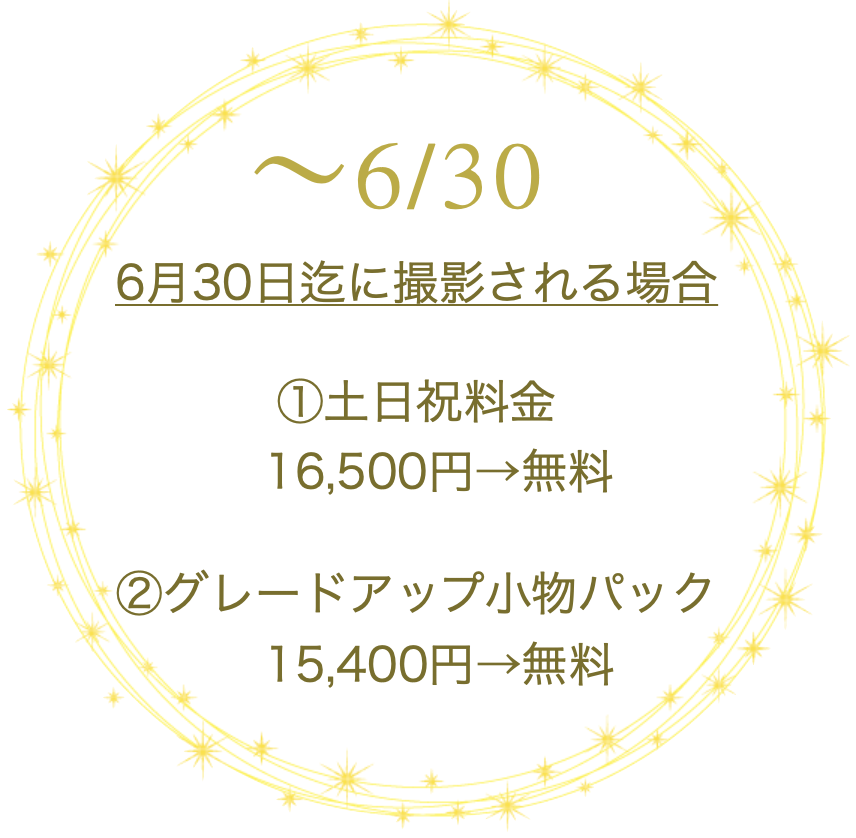 フォトウェディングの案内