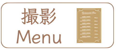 撮影メニューのアイコン