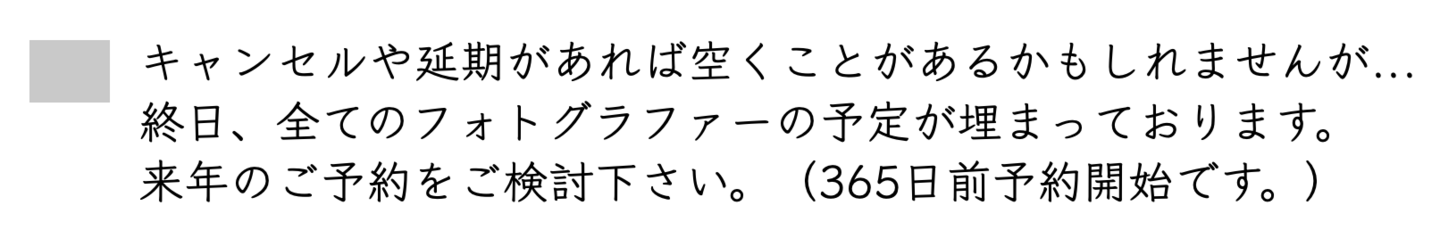 ご予約カレンダーの説明