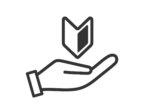 初めてでも安心マーク