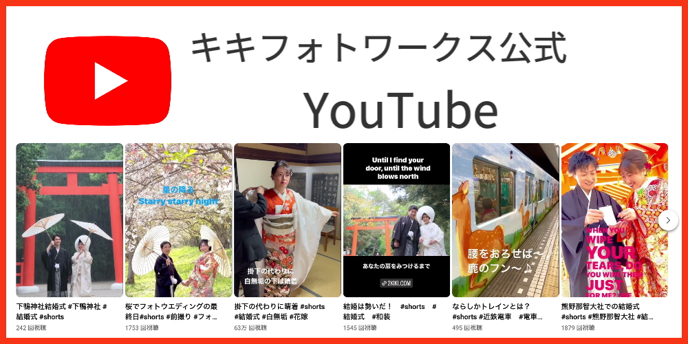 キキフォトワークスのユーチューブ