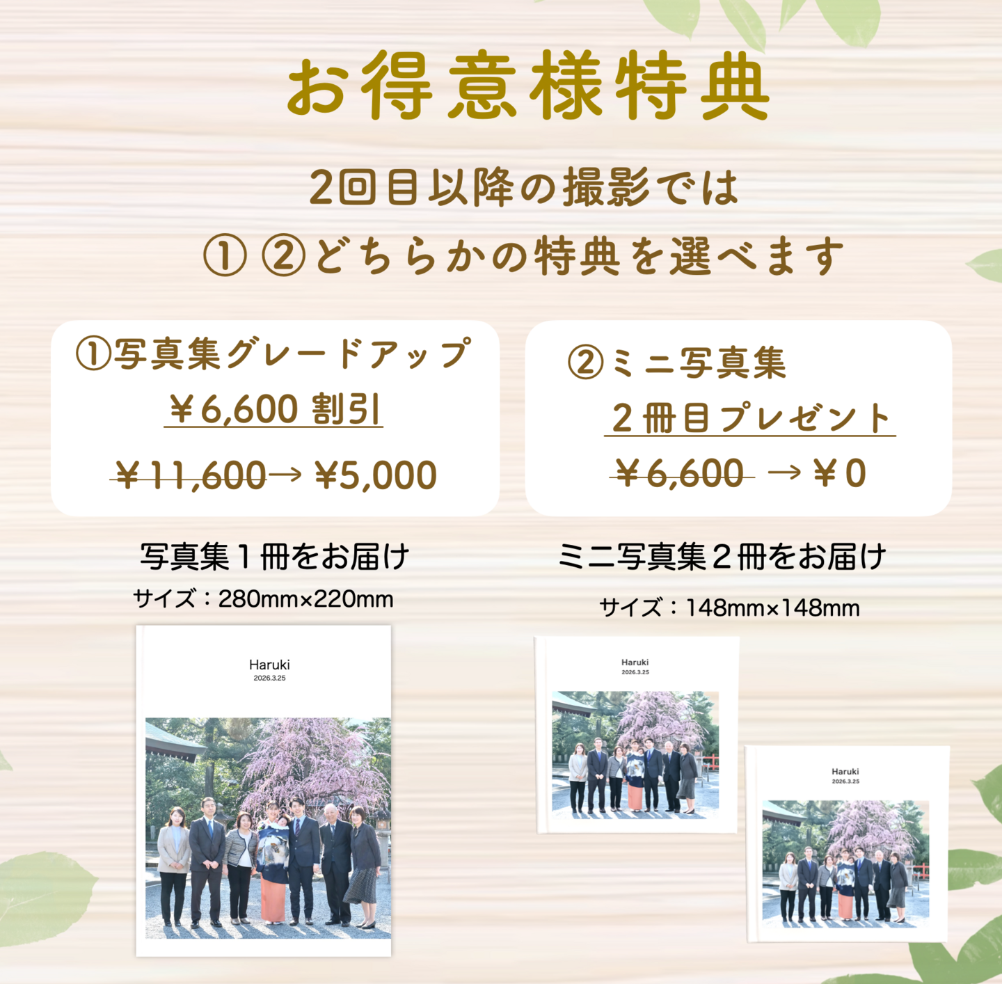 お得意様特典