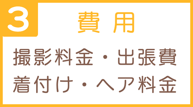 お宮参り写真撮影の案内
