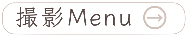 撮影メニュー