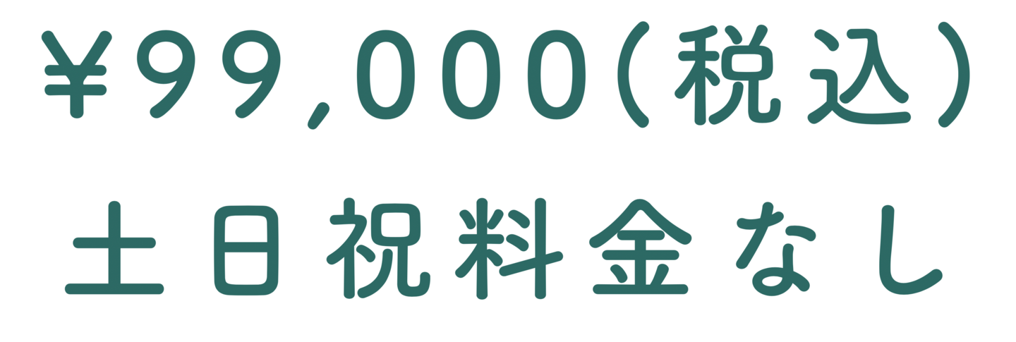 ウェディングフォト99000円