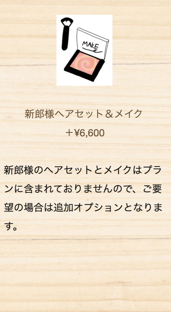フォトウェディングのオプション