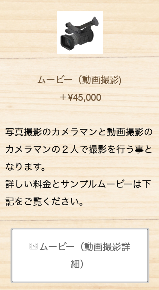 フォトウェディングのオプション