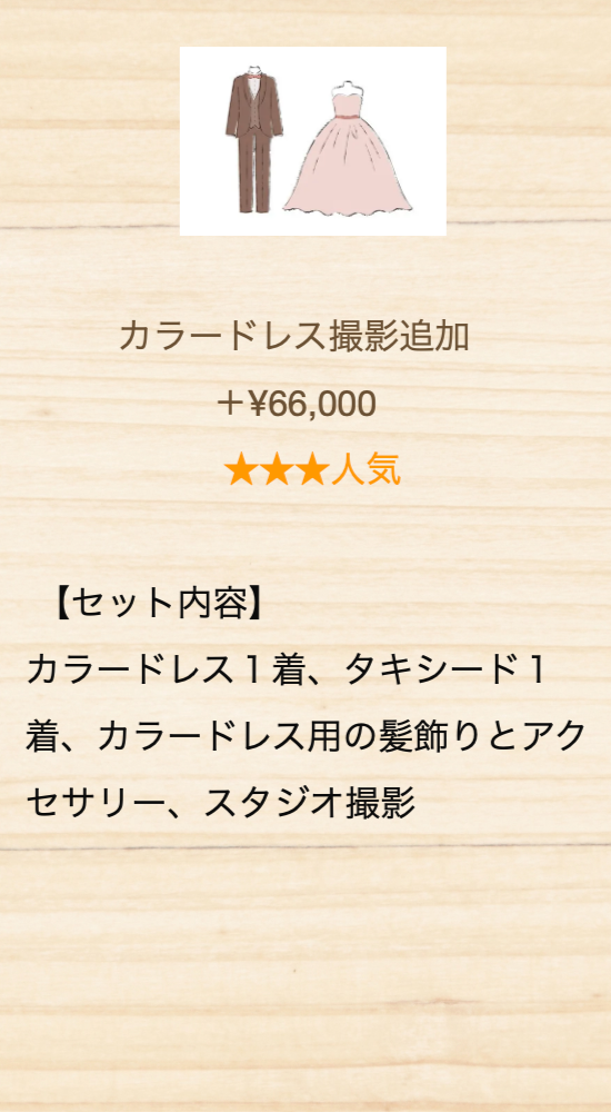 フォトウェディングのオプション