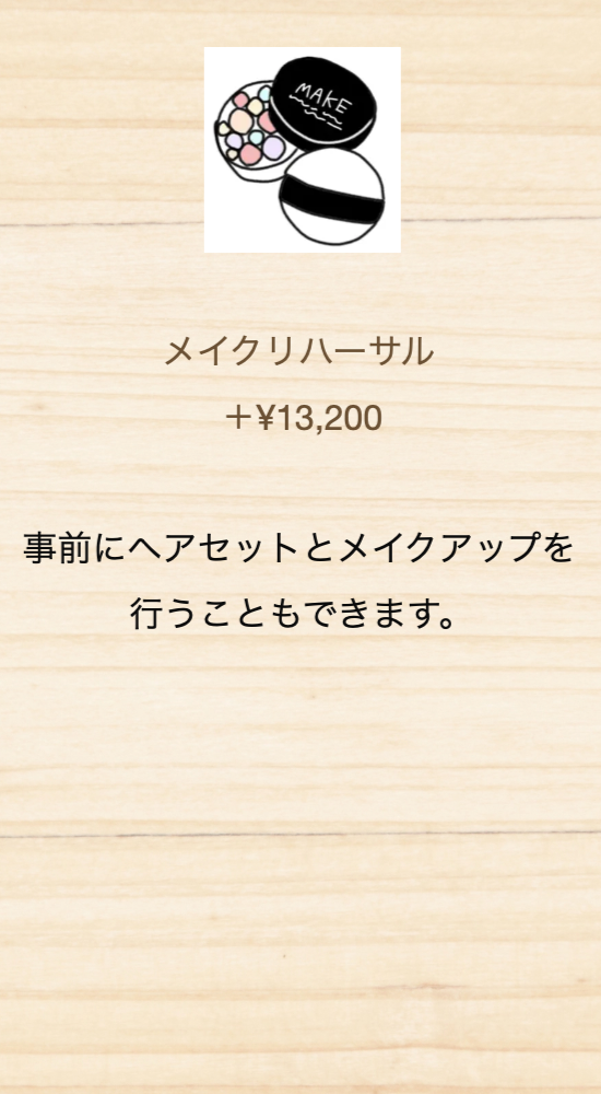 フォトウェディングのオプション