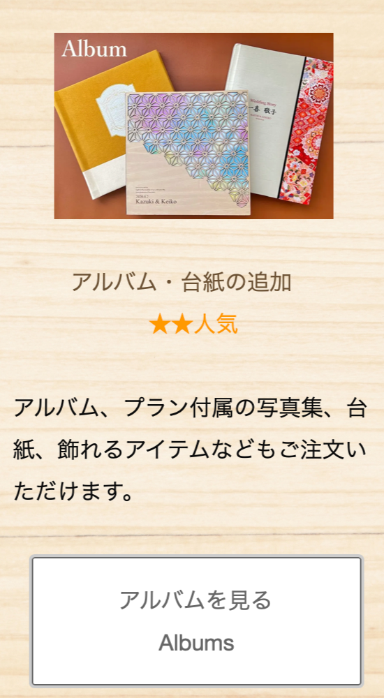 フォトウェディングのオプション
