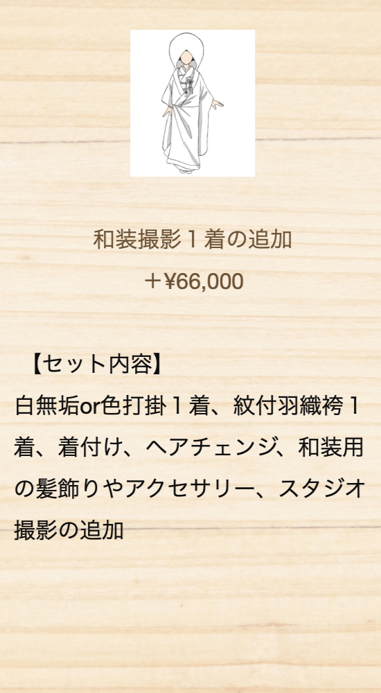 フォトウェディングのオプション