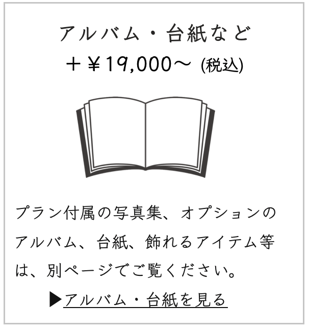 アルバム