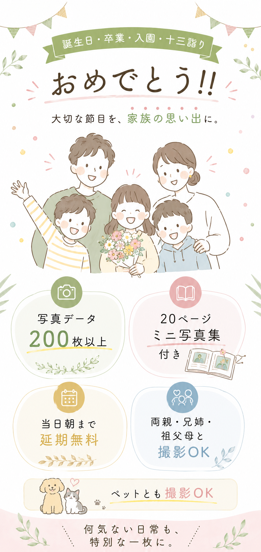 ファミリーフォトの内容