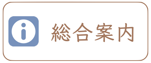神社での和装結婚式の総合案内