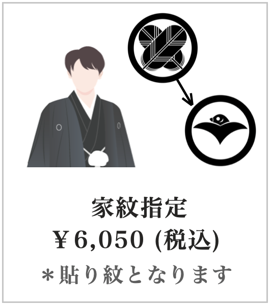 家紋指定