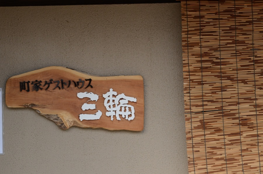 奈良でどこにでもあるホテルと違う宿泊施設で、じゃらんだけではではわからない撮影前日から観光名所に行くために宿泊する安いゲストハウスや旅館の写真