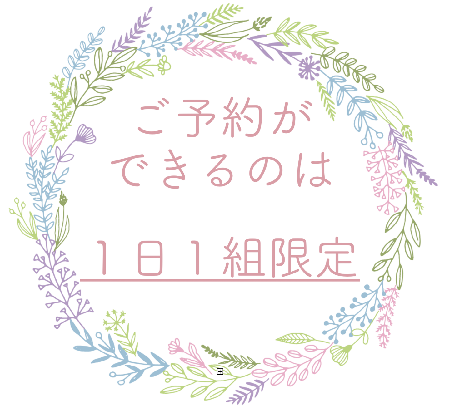 和装結婚式は１日１組限定