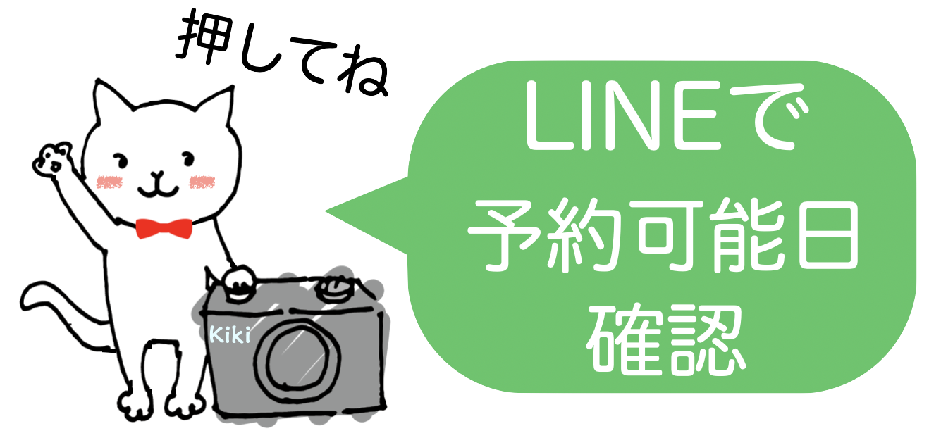 LINEでのお問い合わせ