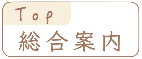 神社での和装結婚式の総合案内