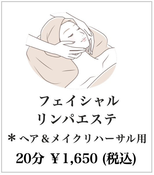 リンパエステ