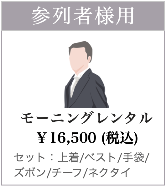 モーニングレンタル