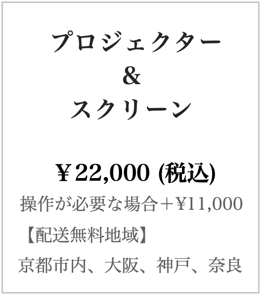 プロジェクター