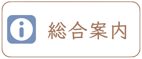 神社での和装結婚式の総合案内