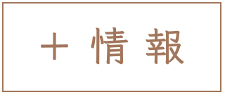 情報