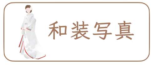 奈良前撮りのプランセット内容