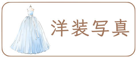 奈良前撮りの写真