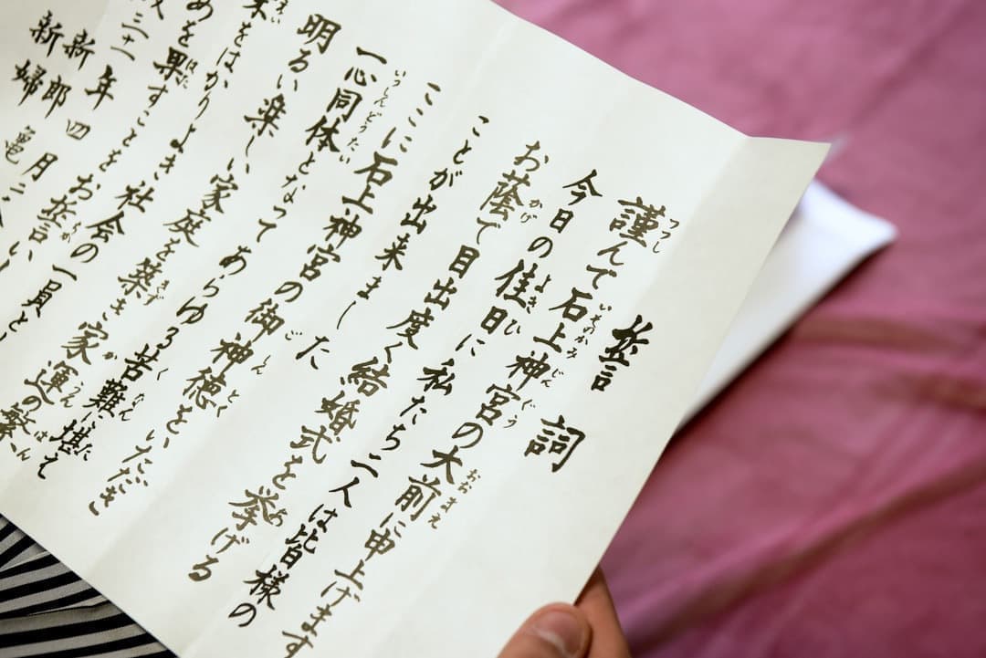 石上神宮の結婚式の写真