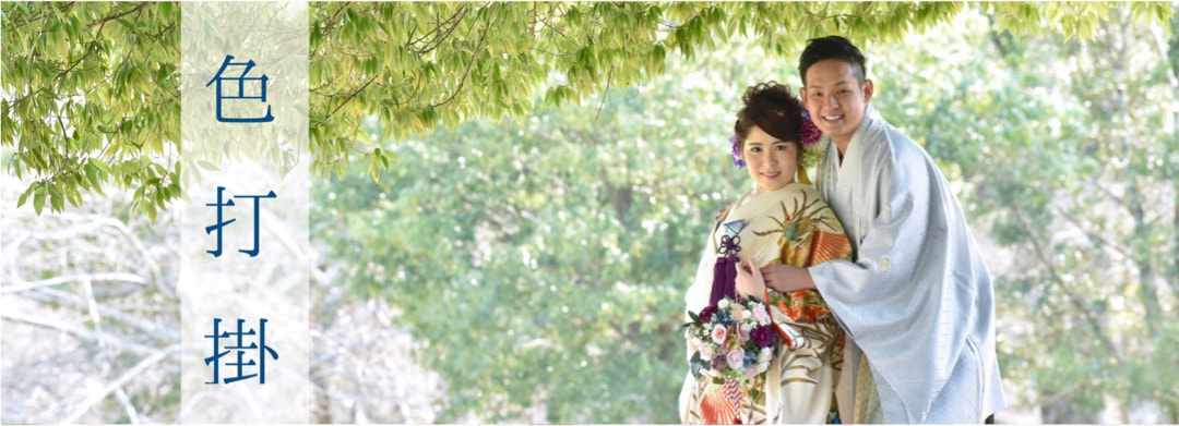 色打掛レンタルで神社結婚式や和婚前撮り奈良
