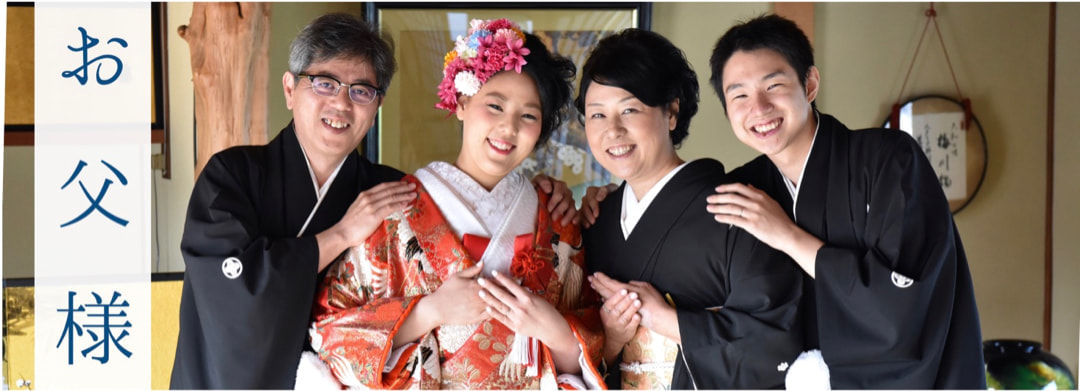結婚式父親の紋付羽織袴