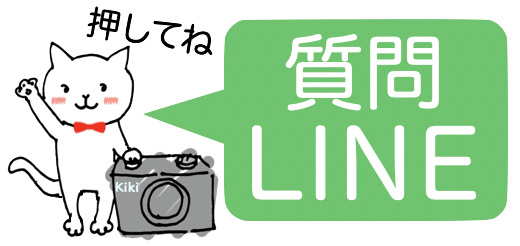LINEでのお問い合わせ