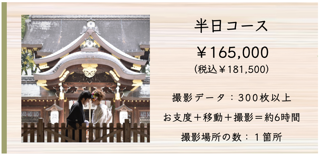 京都プラン料金
