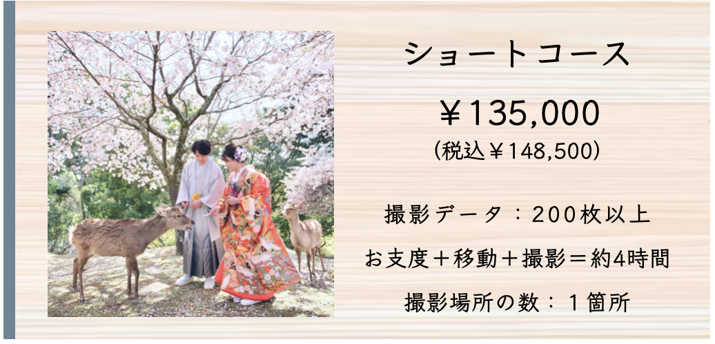 短時間でのフォトウェディング