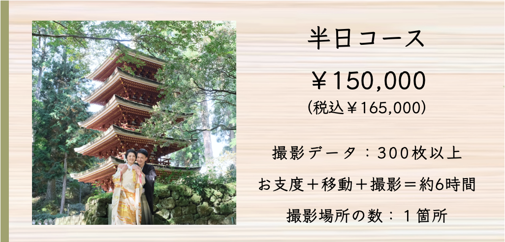 半日フォトウェディングコース