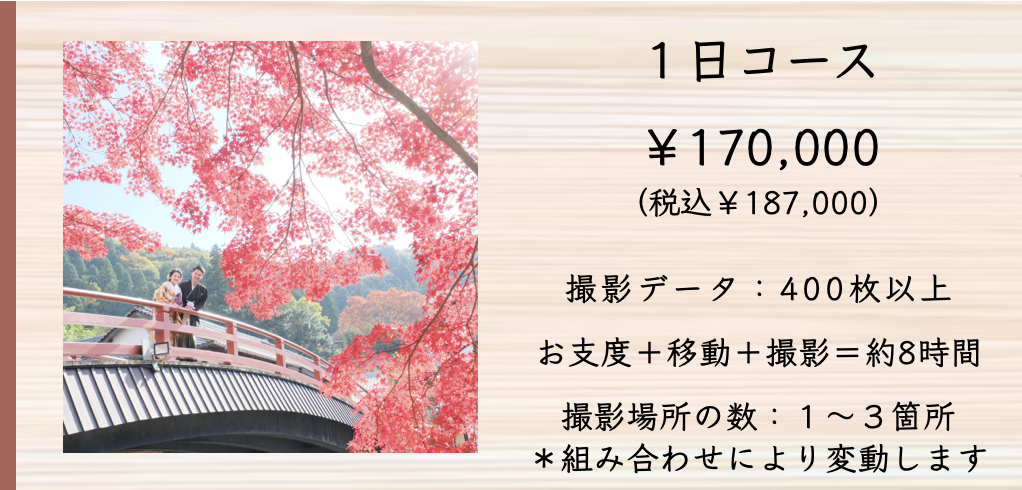1日フォトウェディングコース