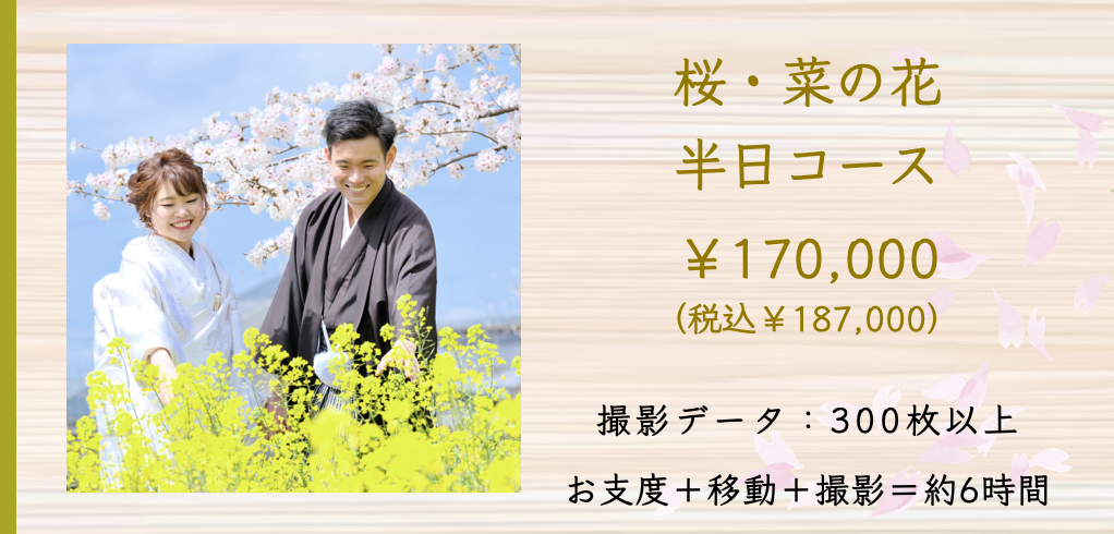 桜や菜の花でのフォトウェディング