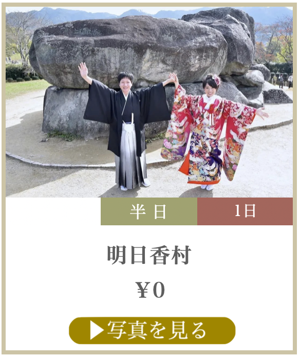 明日香村