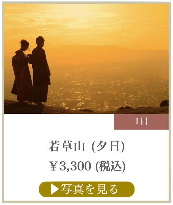 若草山