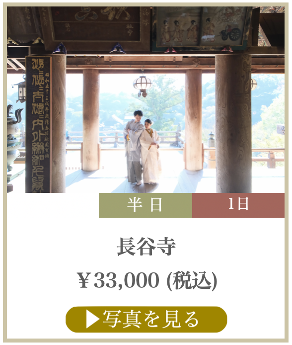 長谷寺