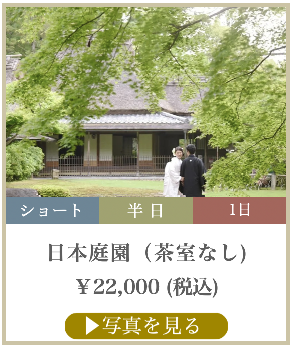 日本庭園