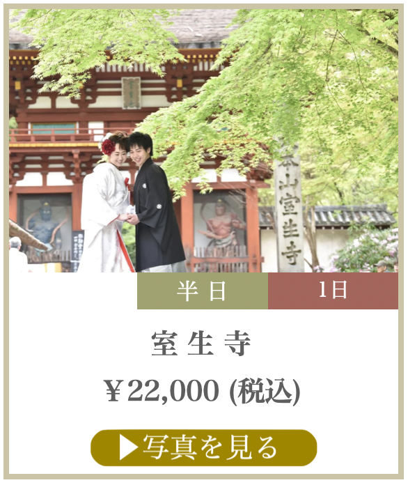 室生寺