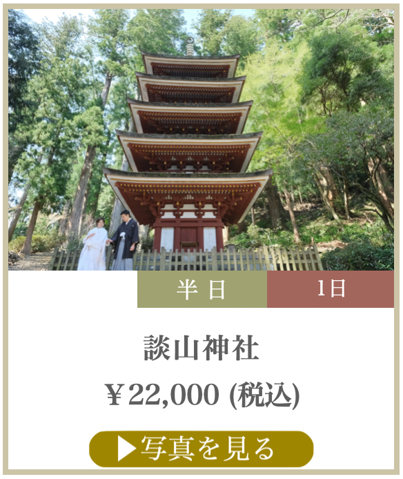 談山神社