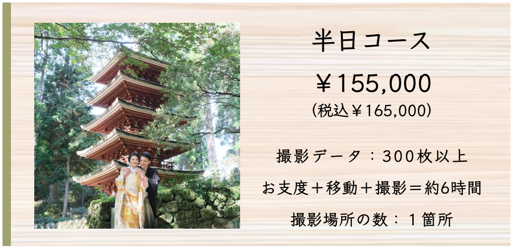 半日フォトウェディング